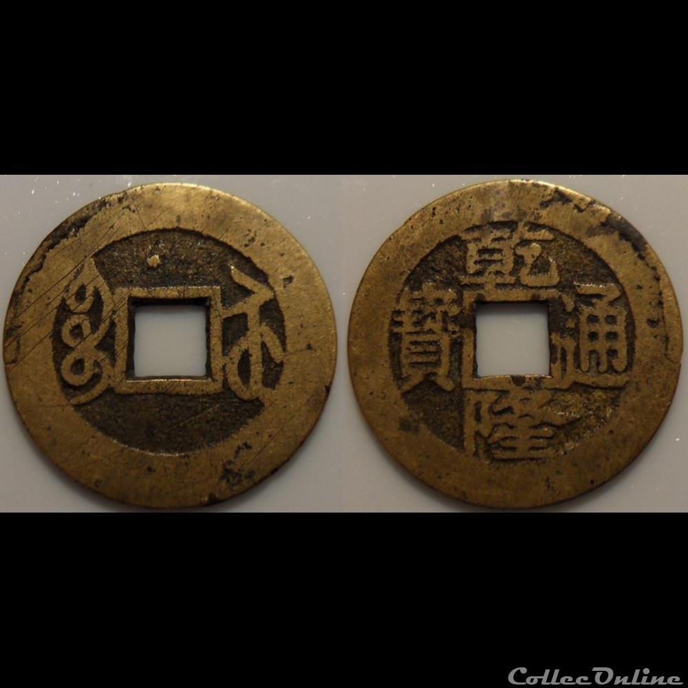 Chine Kiangsu cash 1736-1795 monnaies monde chine kiangsu cash 1736 1795