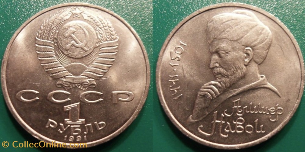 1 Rouble 1991 monnaie monde urs 1 rouble 1991