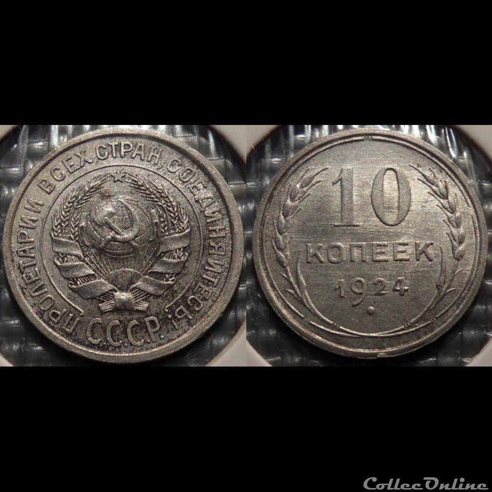 Russie 10 Kopeks 1924 monnaie france moderne russie 10 kopeks 1924