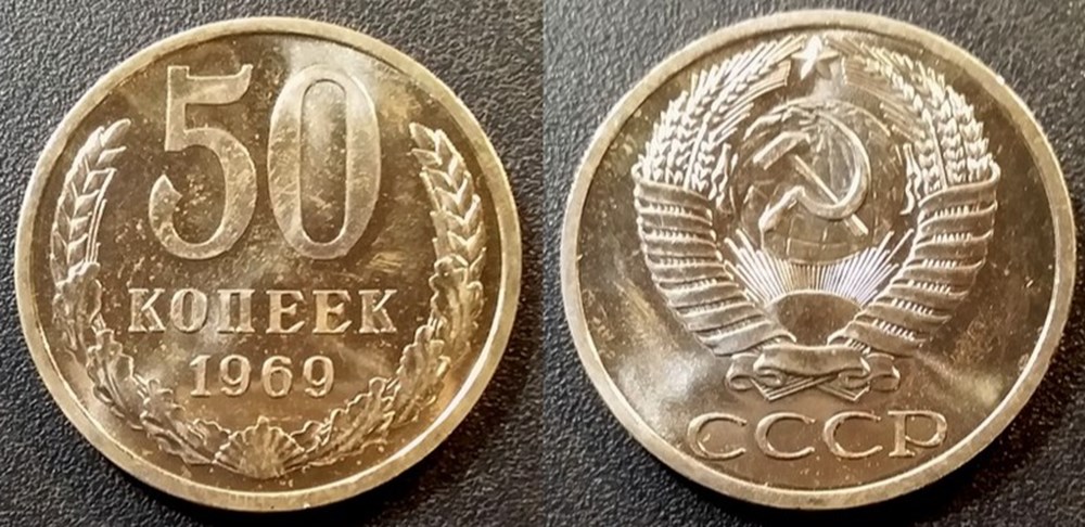 50 Kopecks 1968 monnaies monde urss 50 kopecks 1968
