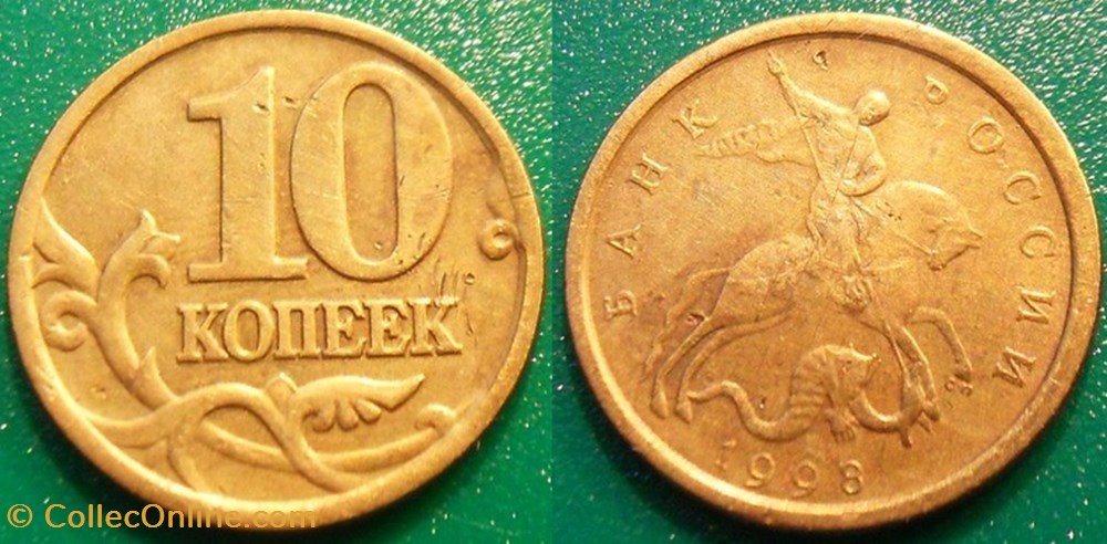 10 Kopeck 1998 monnaie monde russie 10 kopeck 1998