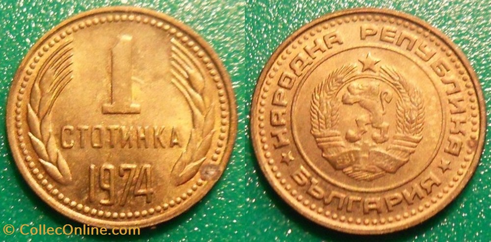 1 Stotinka 1974 monnaie monde bulgarie 1 stotinka 1974