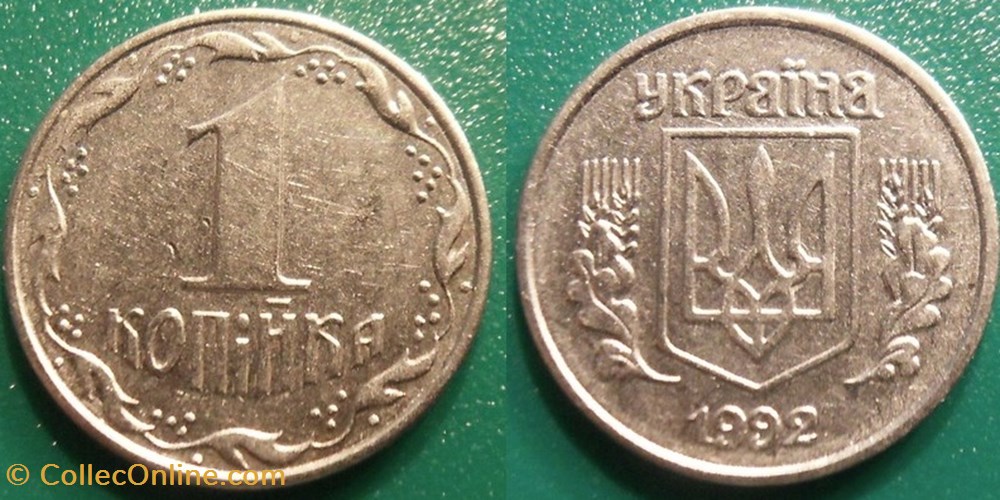 1 Kopiyka 1992 monnaie monde ukraine 1 kopiyka 1992