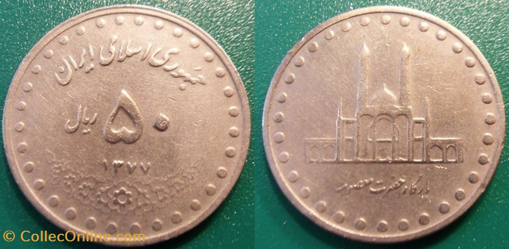 50 Rials 1377 soit 1998 monnaie monde iran 50 rials 1377 soit 1998