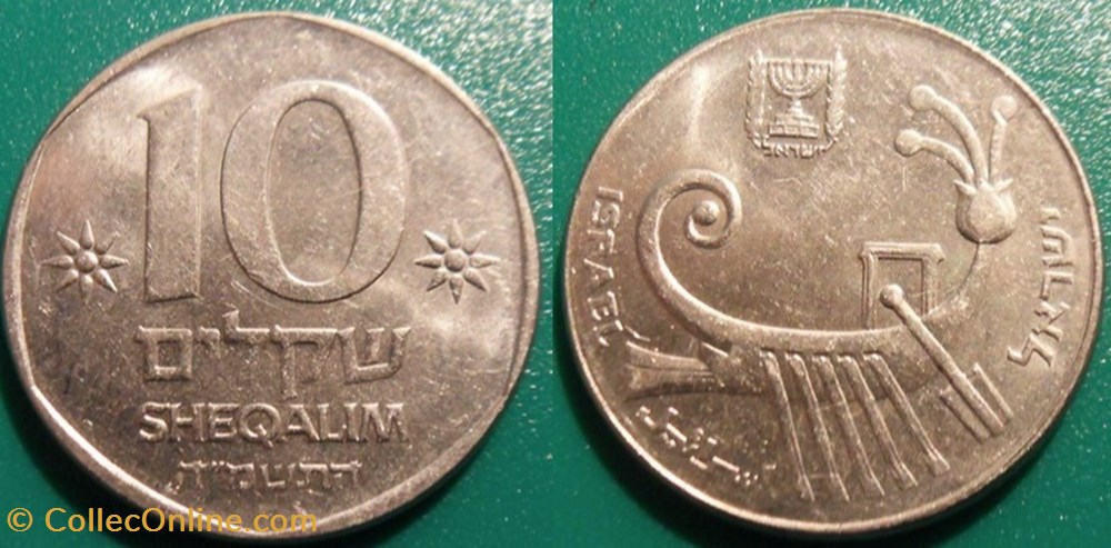 10 Sheqalim 1985 monnaie monde israel 10 sheqalim 1985