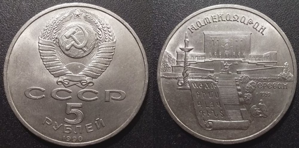 1 Rouble 1991 Manuscrits Arméniens monnaies monde urss 1 rouble 1991 manuscrits armeniens
