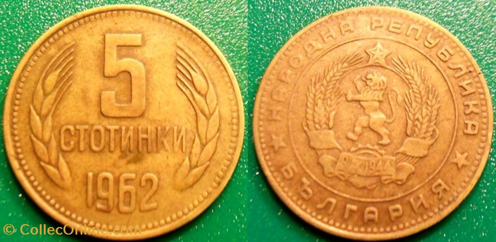5 Stotinki 1962 monnaie monde bulgarie 5 stotinki 1962