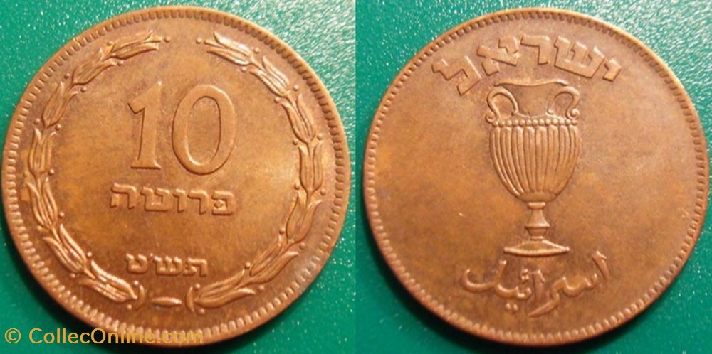 monnaie monde israel 10 pruta 1949