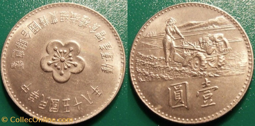 1 Yuan 1969 monnaie monde taiwan 1 yuan 1969