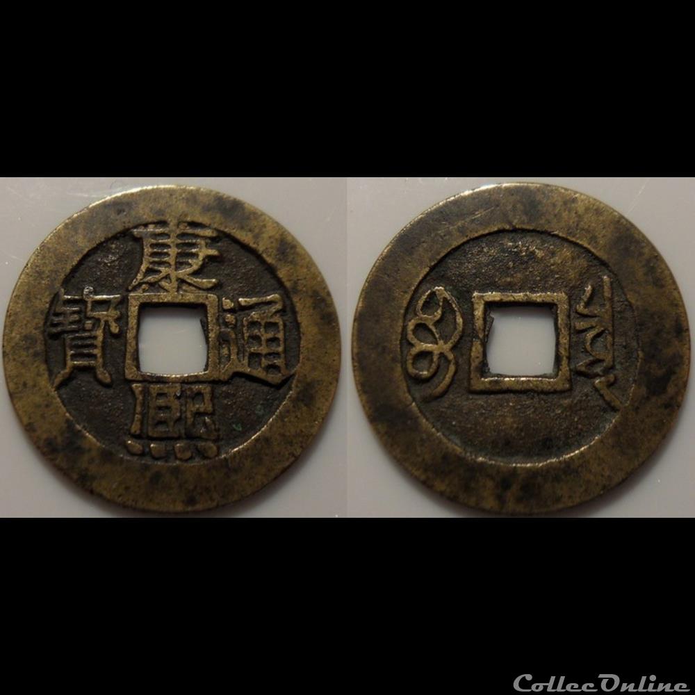 monnaie monde moderne chine ag hsi cash 1662 1772