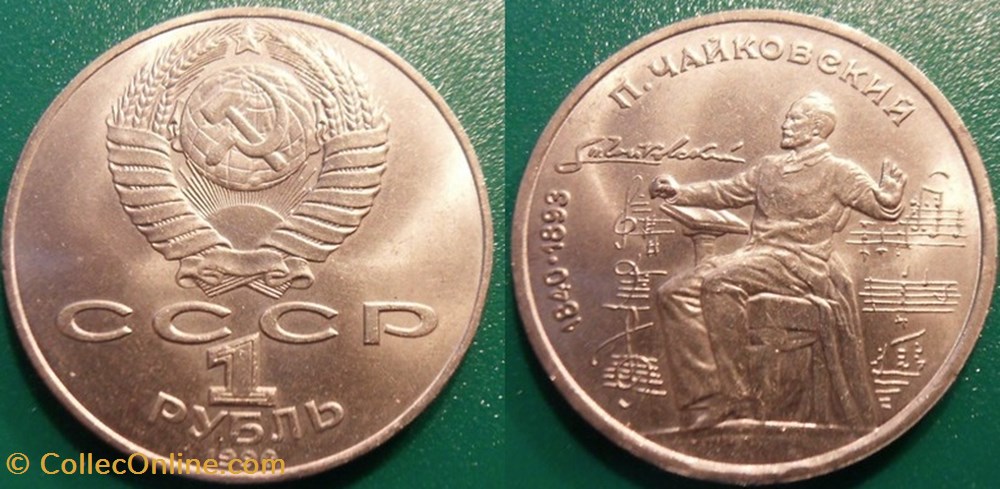 1 Rouble 1990 Tchaïkovski monnaie monde urs 1 rouble 1990 tchaikovski
