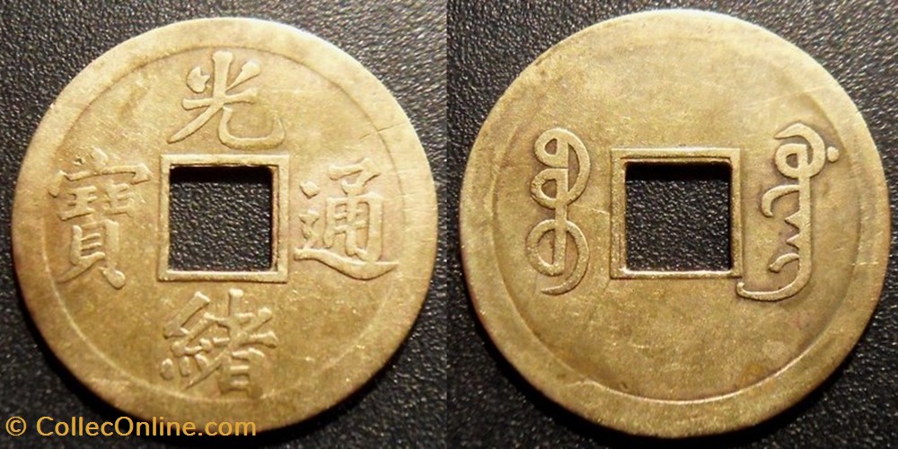 monnaies monde chine empire guangxu cash 1890 1899