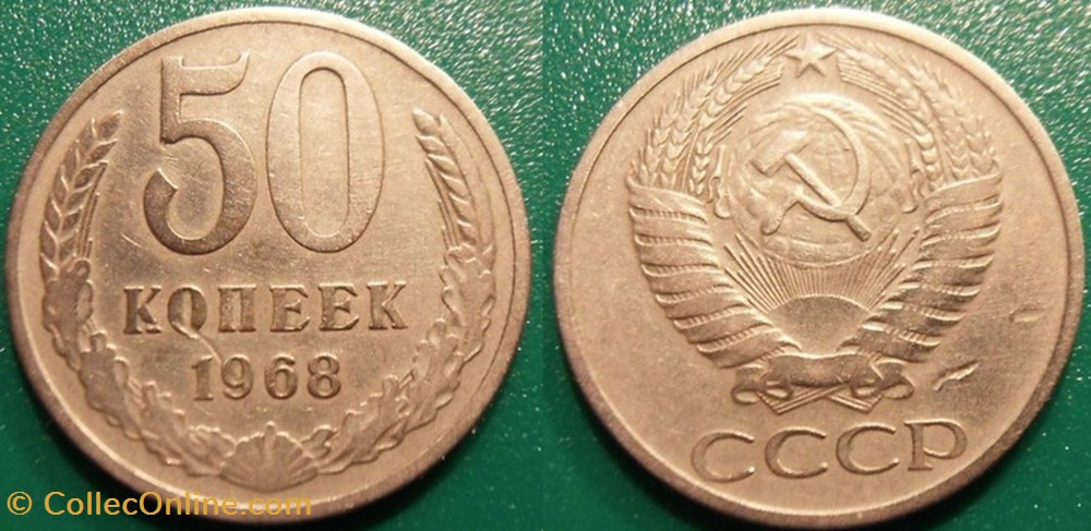 50 Kopecks 1968 monnaies monde urss 50 kopecks 1968