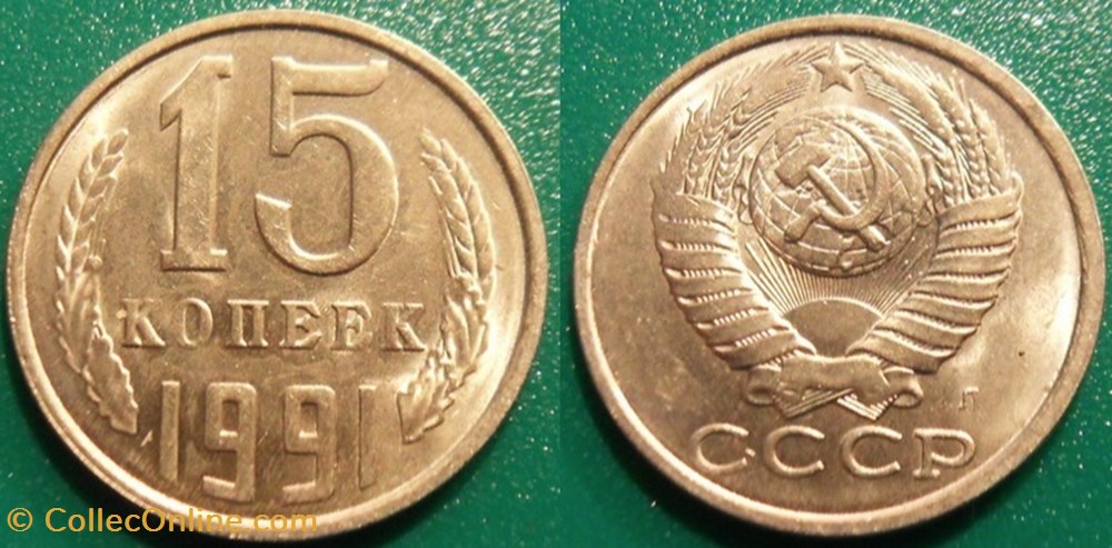 15 Kopecks 1991 monnaie monde urs 15 kopecks 1991