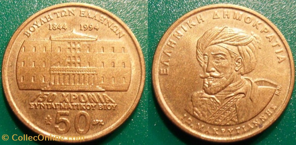 50 Drachmes 1994 monnaie monde grece 50 drachmes 1994
