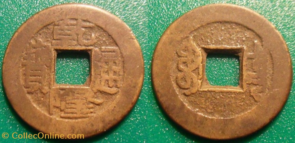 Chine Shan Lung Commémorative Chia Ch'ing Empereur Cash 1796-1802 monnaie monde chine shan lung commemorative chia cing empereur cash 1796 1802