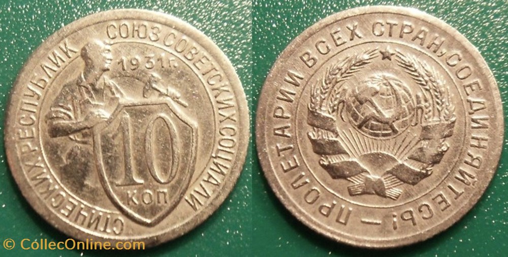 10 Kopecks 1931 monnaie monde urs 10 kopecks 1931