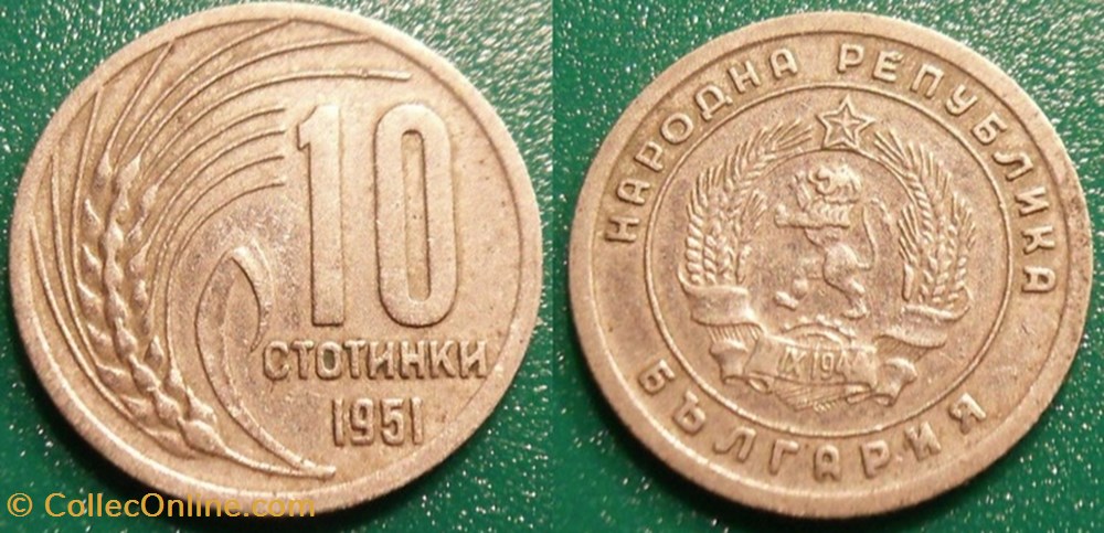 10 Stotinki 1951 monnaie monde bulgarie 10 stotinki 1951