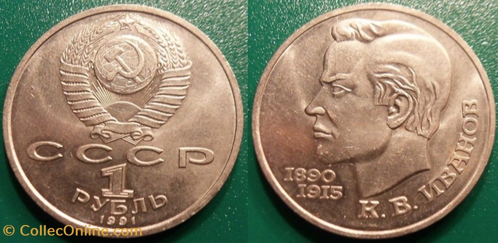 1 Rouble 1991 monnaie monde urs 1 rouble 1991