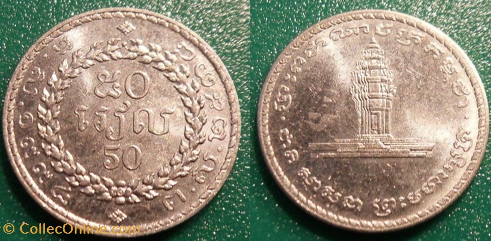 50 Riels 1994 monnaie monde cambodge 50 riels 1994