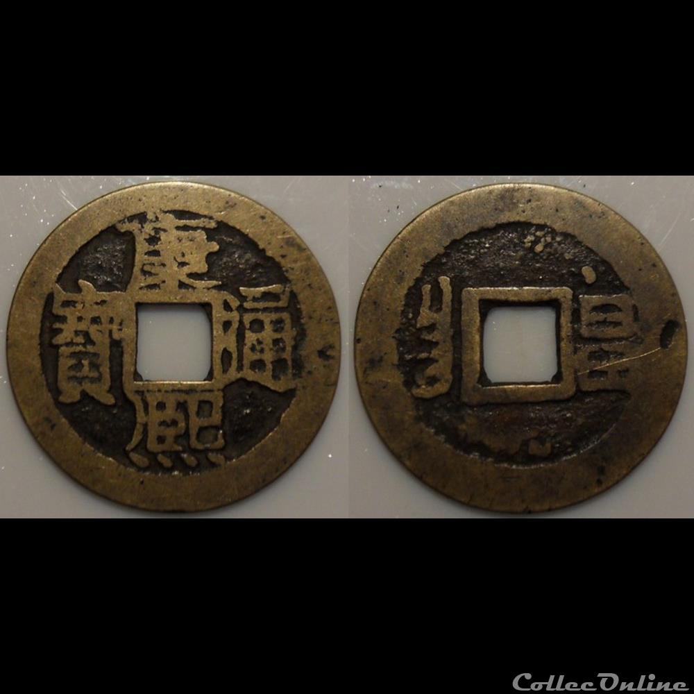 Chine Kang Xi 1667-1699 (Chang) 1 Cash laiton moulé monnaie monde chine kang xi 1667 1699 chang 1 cash laiton moule