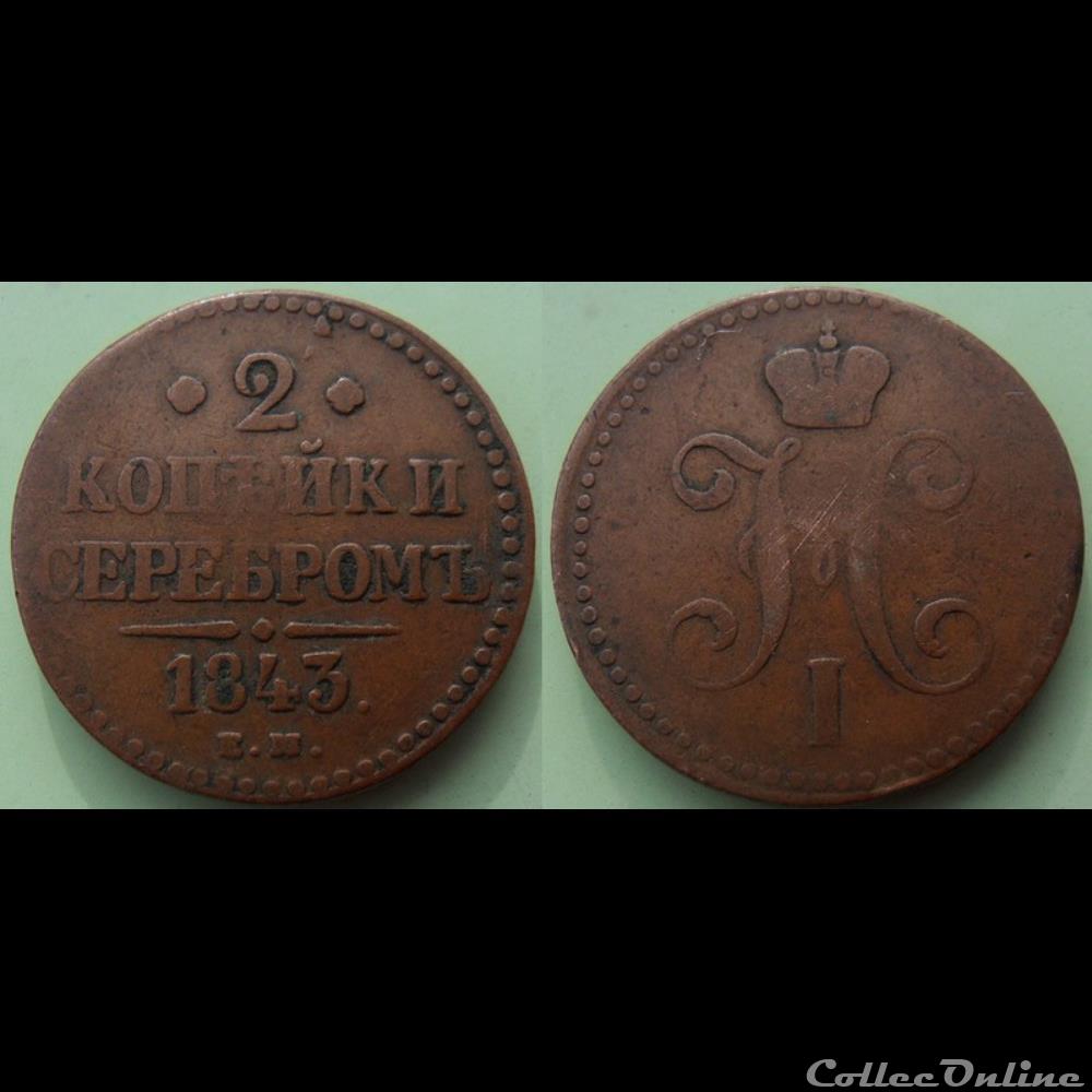 Russie 2 Kopeks 1843 Ekaterinburg monnaies monde russie 2 kopeks 1843 ekaterinburg