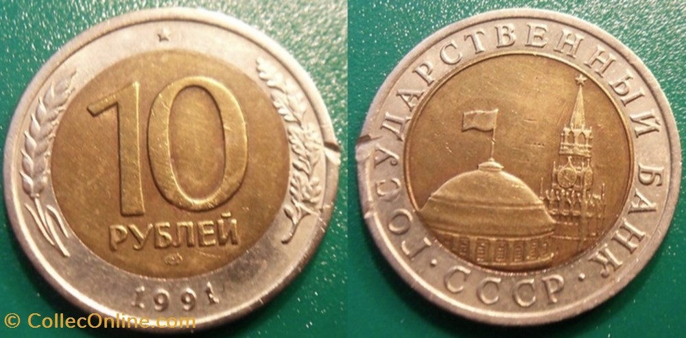 10 Roubles 1991 monnaie monde urs 10 roubles 1991