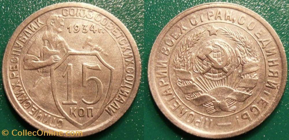 15 Kopecks 1934 monnaie monde urs 15 kopecks 1934