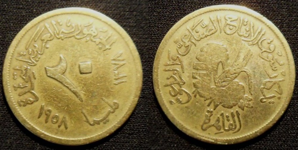 monnaies monde egypte 20 milliemes 1378 1958 agriculture