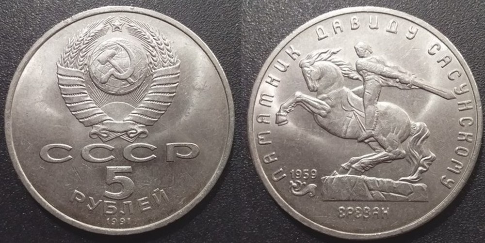 1 Rouble 1991 Monument du Cavalier monnaies monde urss 1 rouble 1991 monument du cavalier