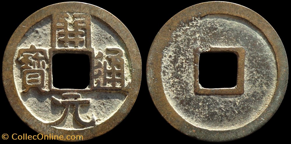 Kaiyuan Tongbao - Type I.A1 monnaies antiquite av jc ap chine kaiyuan tongbao type i a1
