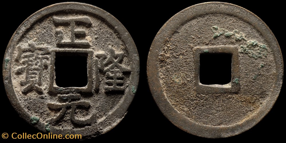 Dynastie Jin - Zhen Long Yuanbao (1156-1161) monnaie antiquite av jc ap extreme orient dynastie jin zhen long yuanbao 1156 1161