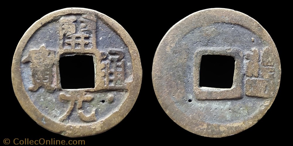 Kaiyuan Tongbao - Type IV.B - Lantian (845-846) monnaie antique av jc ap extreme orient kaiyuan tongbao type iv b lantian 845 846
