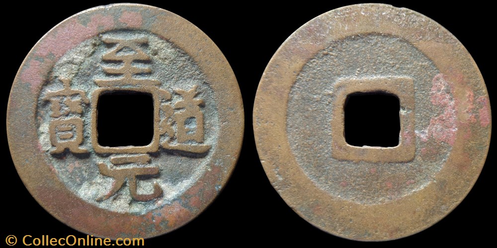 Zhidao Yuanbao - 1 cash (995-997) monnaie antique av jc ap extreme orient zhidao yuanbao 1 cash 995 997