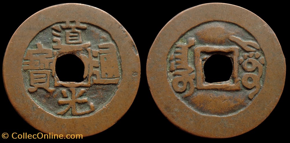 Daoguang - Hongqian (Xinjiang, Aksu, 1821-1828) monnaies monde chine daoguang hongqian xinjiang aksu 1821 1828