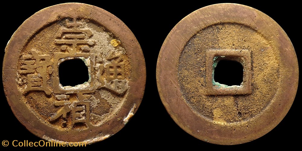 Ming - Chongzhen Tongbao (1628-1644) monnaie antique av jc ap extreme orient ming chongzhen tongbao 1628 1644