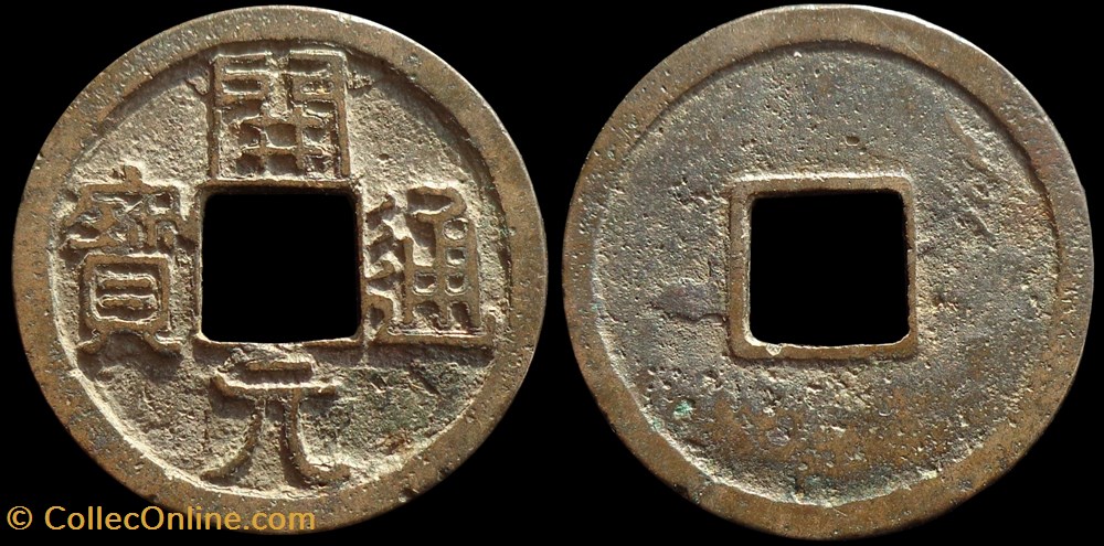 Kaiyuan Tongbao - Type I.B1 monnaies antiquite av jc ap chine kaiyuan tongbao type i b1