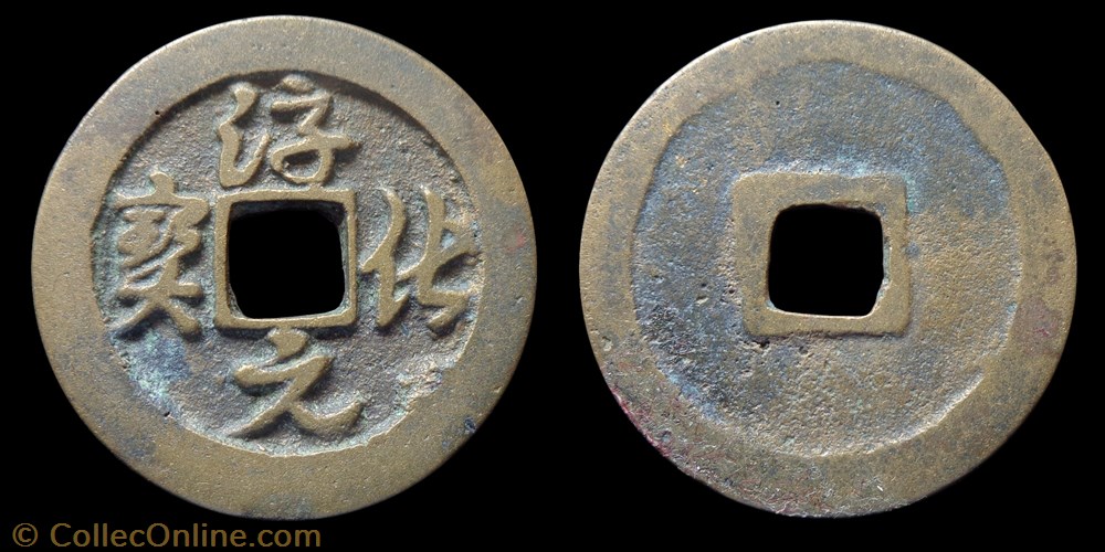 monnaie antique av jc ap extreme orient chunhua yuanbao 1 cash 990 994