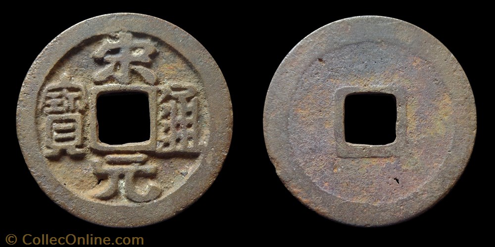 Songyuan Tongbao - 1 cash (960-976) monnaie antique av jc ap extreme orient songyuan tongbao 1 cash 960 976