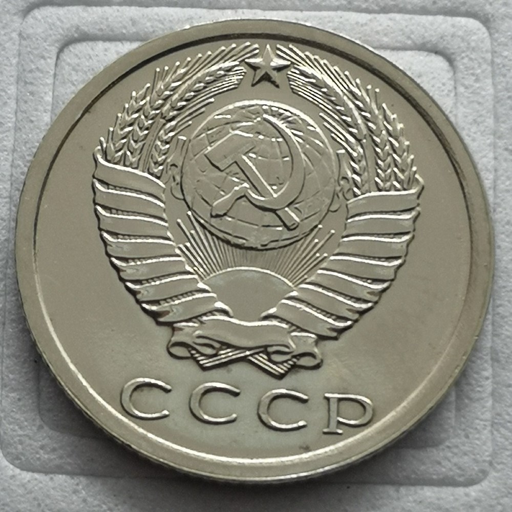 monnaies monde monnaie urss 1977 15 kopecks 15 rubans
