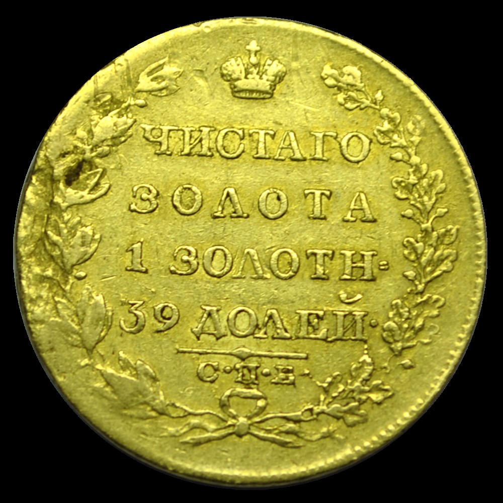 Alexandre Ier 5 roubles 1818 St Petersbourg monnaies alexandre ier 5 roubles 1818 st petersbourg