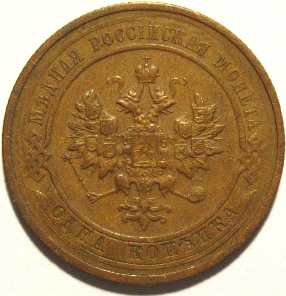 Russia - Nicholas II - 1 Kopeck 1914 monnaies monde russie empire russe russia nicholas ii 1 kopeck 1914