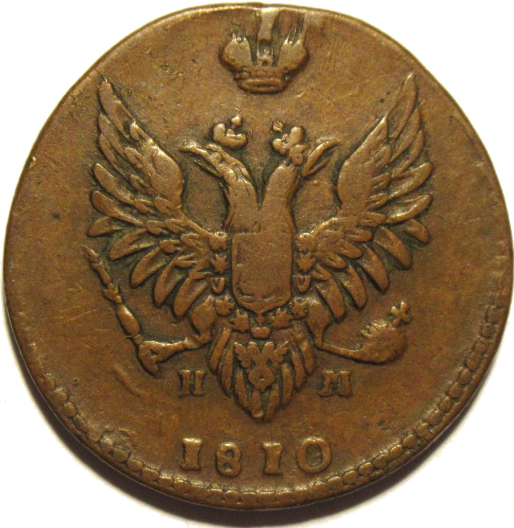 Russia - Alexander I - 2 Kopecks 1810 Izhora monnaies monde russie empire russe russia alexander i 2 kopecks 1810 izhora