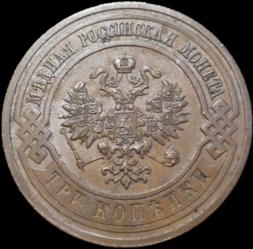 Russia - Nicholas II - 3 Kopecks 1915 monnaies monde russie empire russe russia nicholas ii 3 kopecks 1915