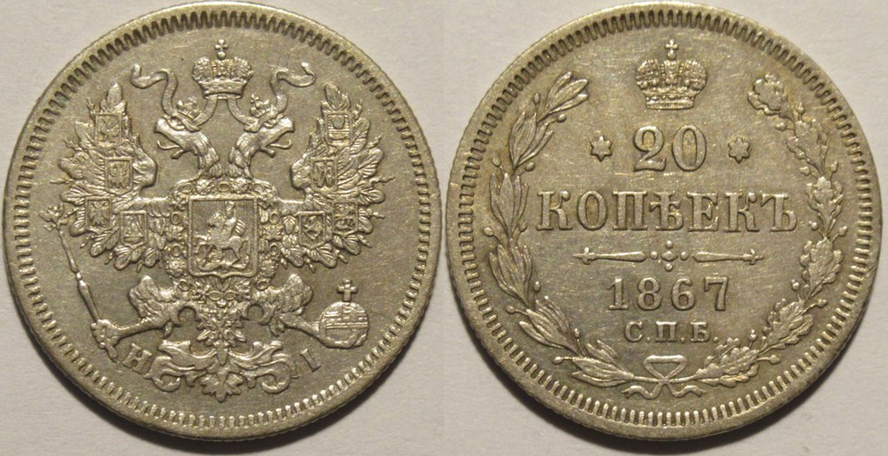 Russia - Alexander II - 20 Kopecks 1867 monnaies monde russie empire russe russia alexander ii 20 kopecks 1867