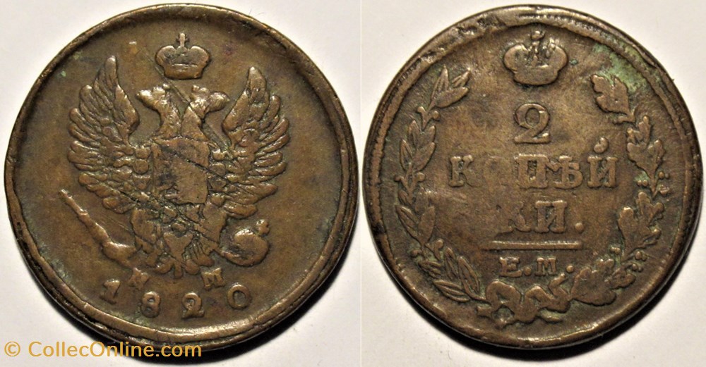 Russia - Alexander I - 2 Kopecks 1820 Ekaterinburg monnaies monde russie empire russe russia alexander i 2 kopecks 1820 ekaterinburg