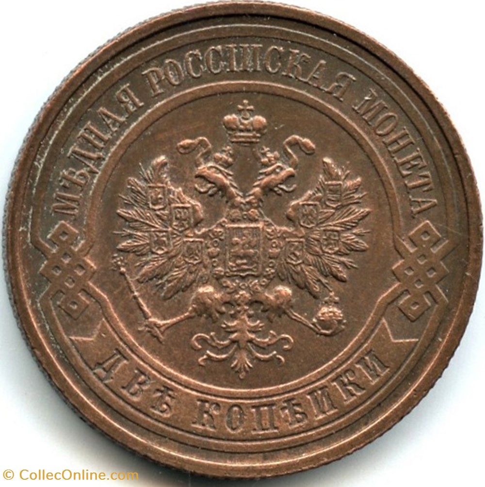 Russia - Nicholas II - 2 Kopecks 1916 monnaies monde russie empire russe russia nicholas ii 2 kopecks 1916