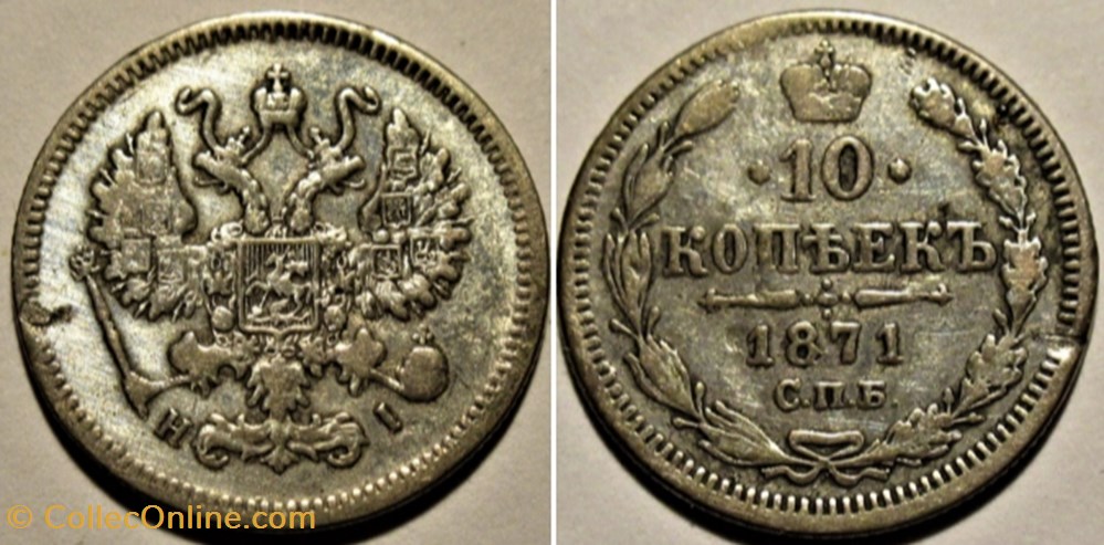 Russia - Alexander II - 10 Kopecks 1871 monnaies monde russie empire russe russia alexander ii 10 kopecks 1871