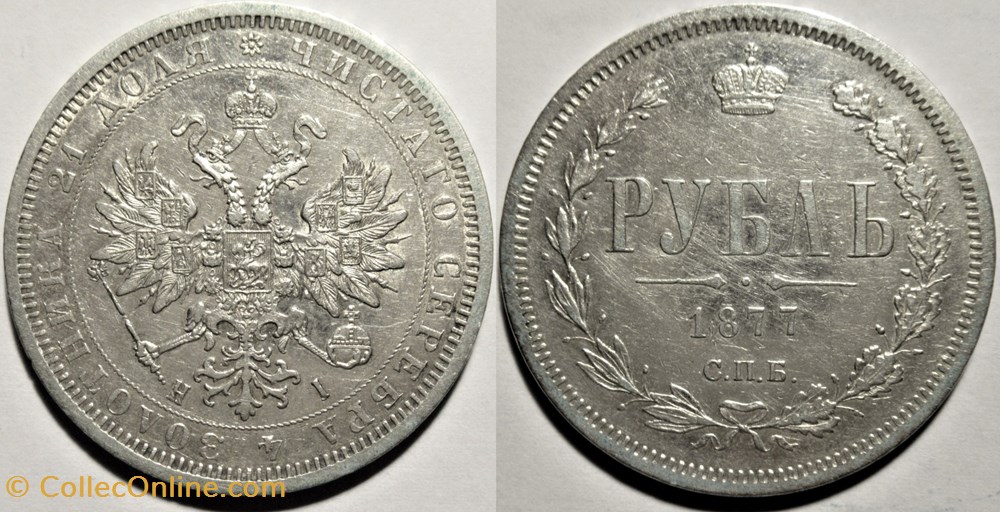 Russia - Alexander II - 1 Rouble 1877 monnaies monde russie empire russe russia alexander ii 1 rouble 1877