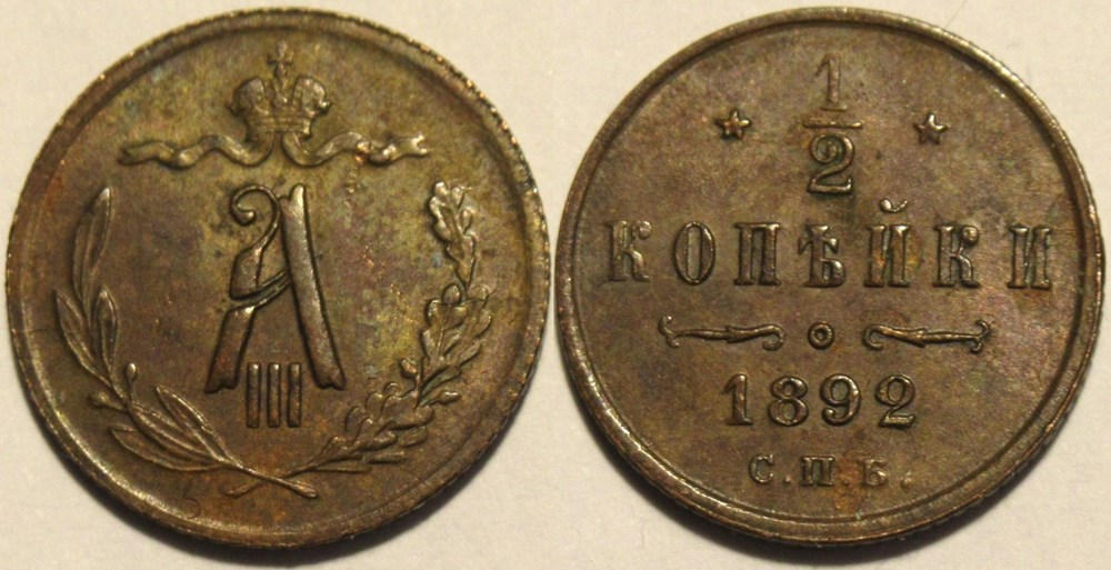 Russia - Alexander III - 1/2 Kopeck 1892 Saint Petersburg monnaies monde russie empire russe russia alexander iii 1 2 kopeck 1892 saint petersburg